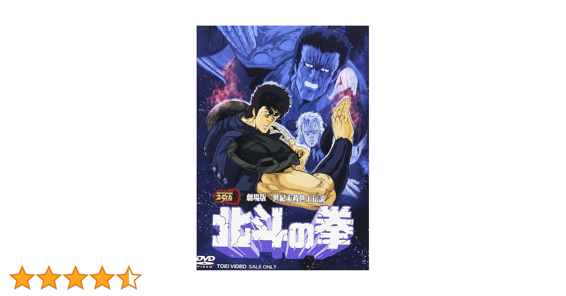 Amazon.co.jp: 劇場版 世紀末救世主伝説 北斗の拳 [DVD] : 神谷明